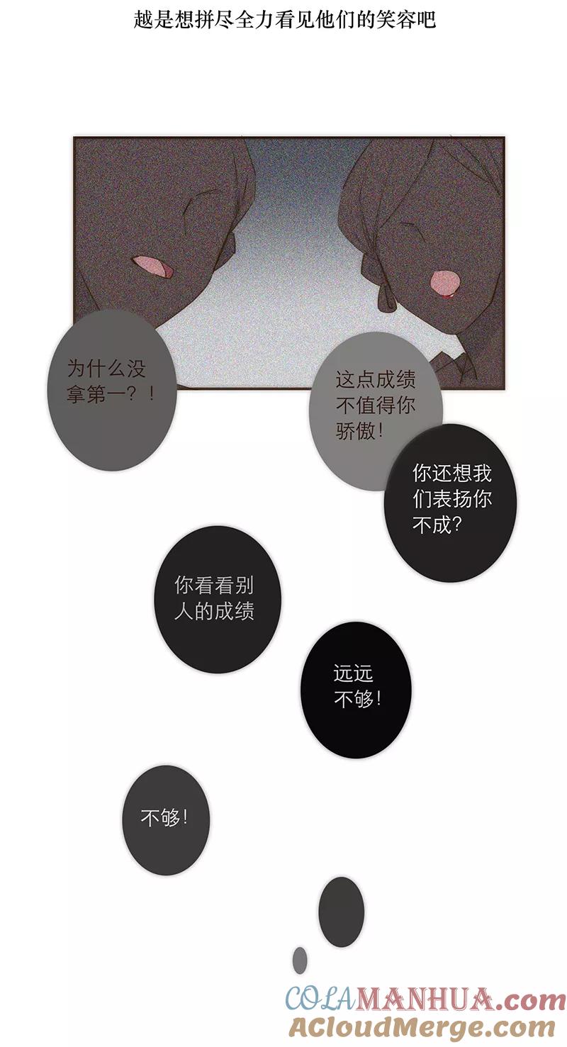 《特殊恋人攻略 LoveLock》第81话 第25页