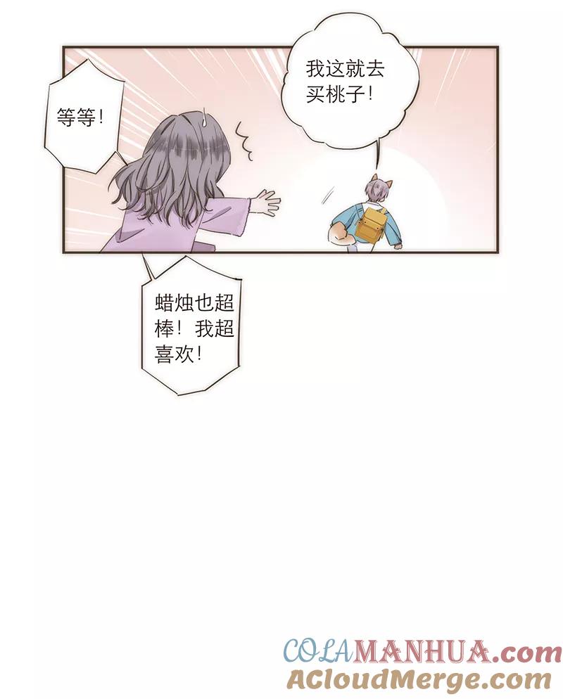 《特殊恋人攻略 LoveLock》第81话 第11页