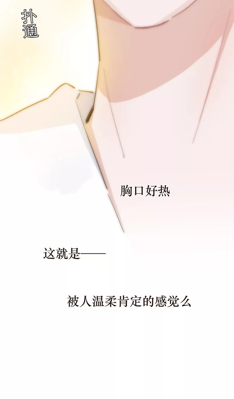 《特殊恋人攻略 LoveLock》第81话 第30页