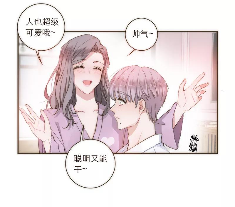 《特殊恋人攻略 LoveLock》第81话 第32页