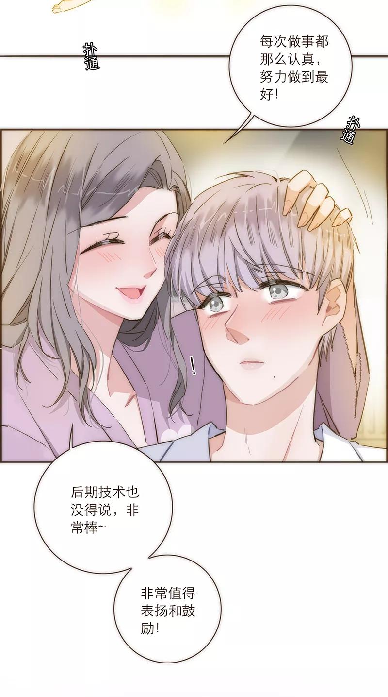 《特殊恋人攻略 LoveLock》第81话 第28页