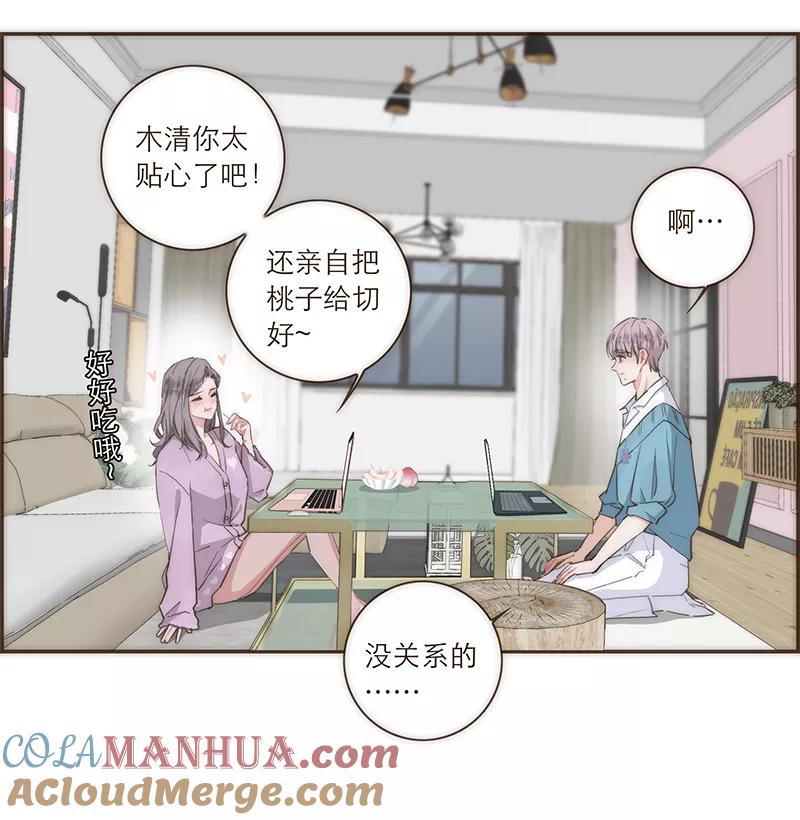 《特殊恋人攻略 LoveLock》第81话 第13页