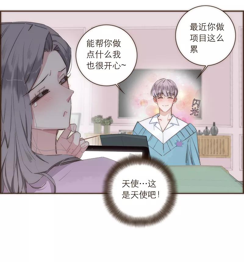 《特殊恋人攻略 LoveLock》第81话 第14页