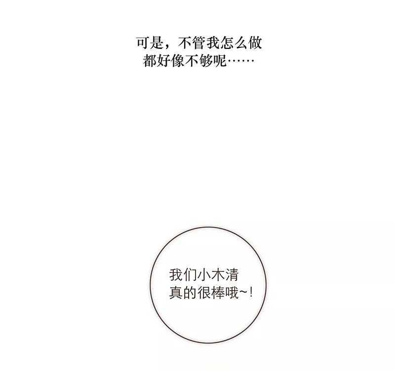 《特殊恋人攻略 LoveLock》第81话 第26页