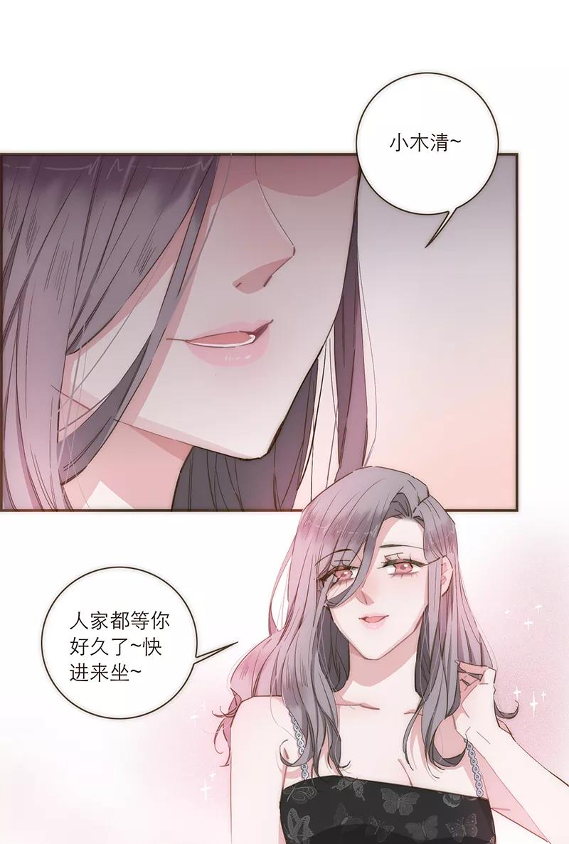 《特殊恋人攻略 LoveLock》第81话 第2页
