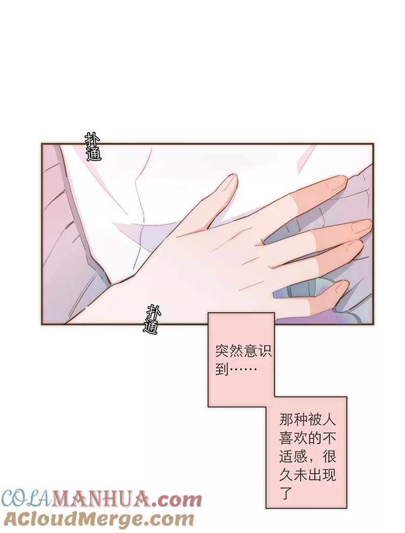 《特殊恋人攻略 LoveLock》第81话 第31页