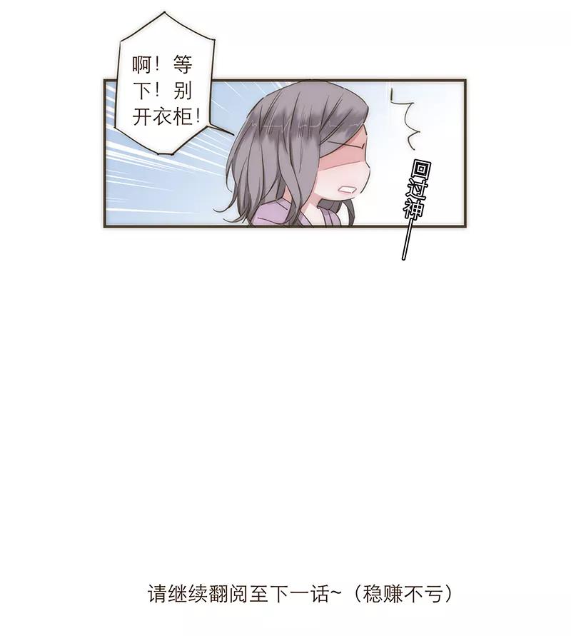 《特殊恋人攻略 LoveLock》第81话 第36页