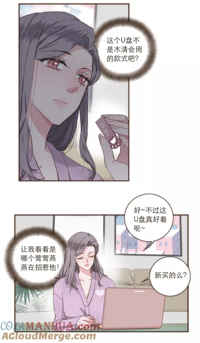 《特殊恋人攻略 LoveLock》第81话 第17页