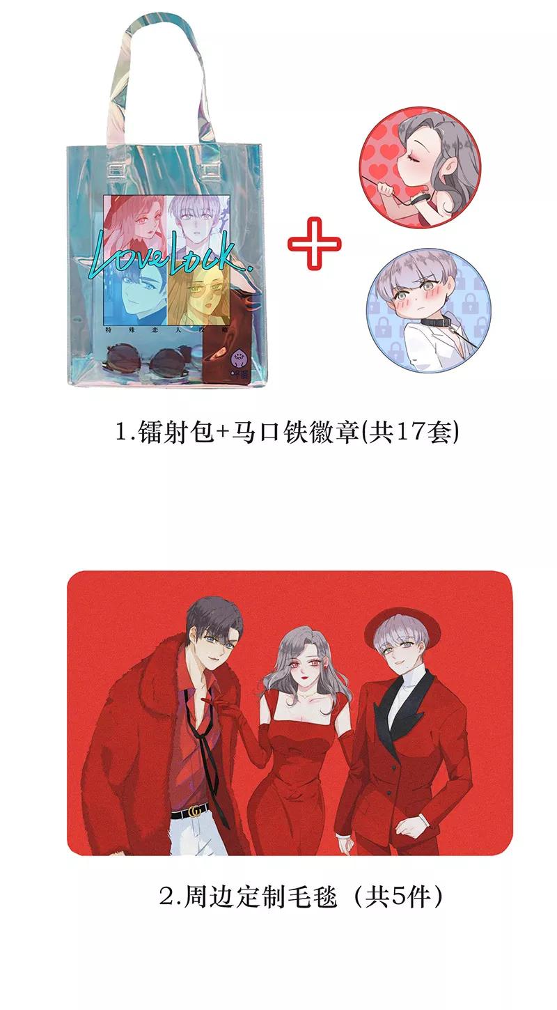 《特殊恋人攻略 LoveLock》第81话 第38页