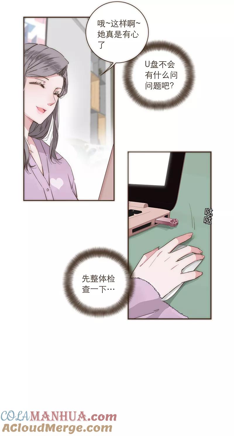 《特殊恋人攻略 LoveLock》第81话 第19页