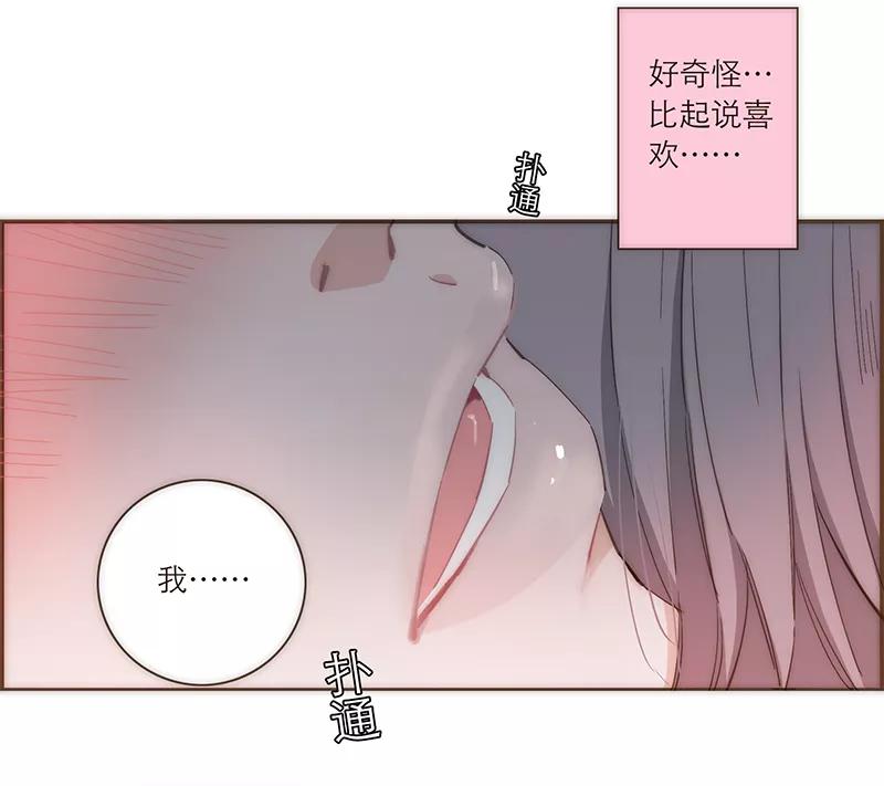 《特殊恋人攻略 LoveLock》第82话 第4页