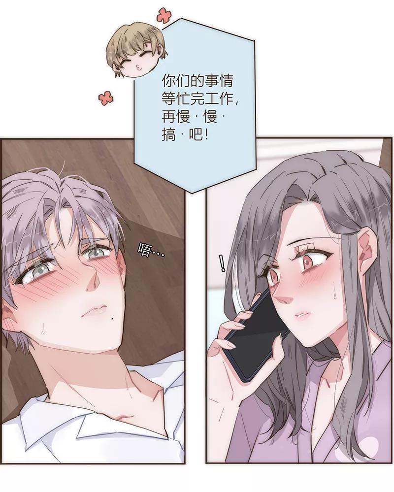 《特殊恋人攻略 LoveLock》第82话 第10页
