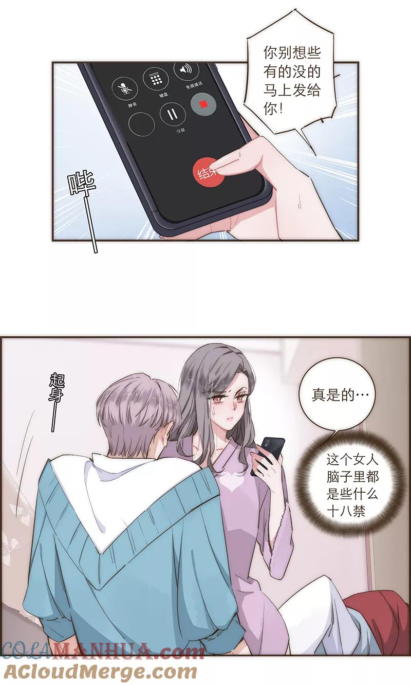 《特殊恋人攻略 LoveLock》第82话 第11页