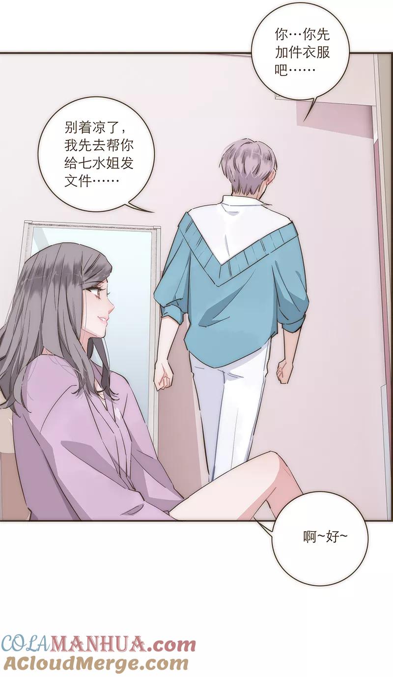 《特殊恋人攻略 LoveLock》第82话 第15页