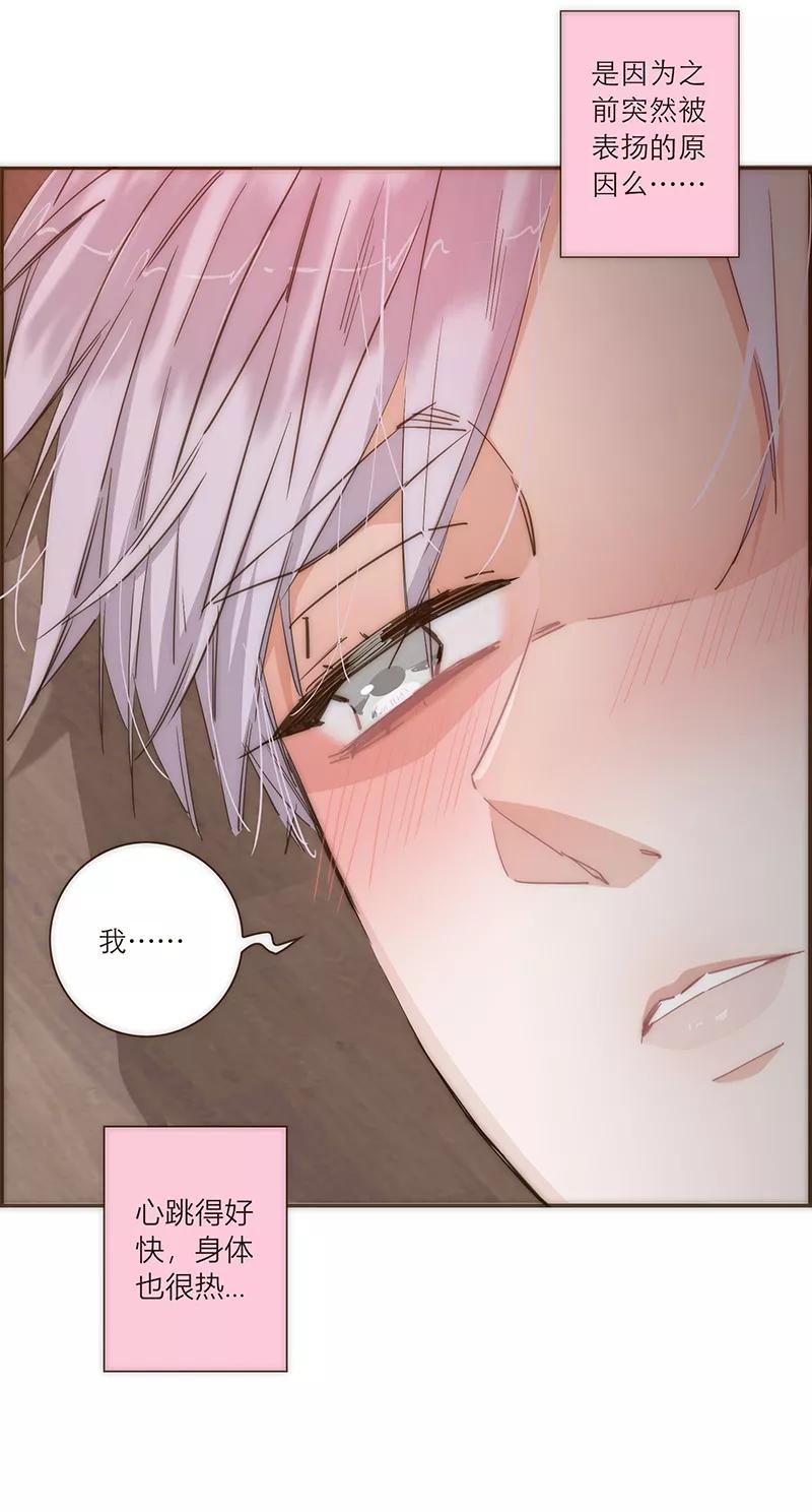 《特殊恋人攻略 LoveLock》第82话 第2页