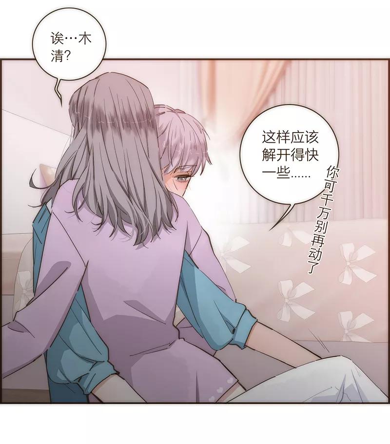 《特殊恋人攻略 LoveLock》第82话 第12页