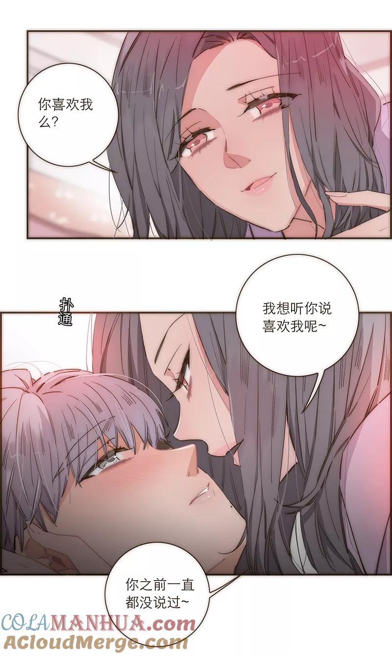 《特殊恋人攻略 LoveLock》第82话 第3页