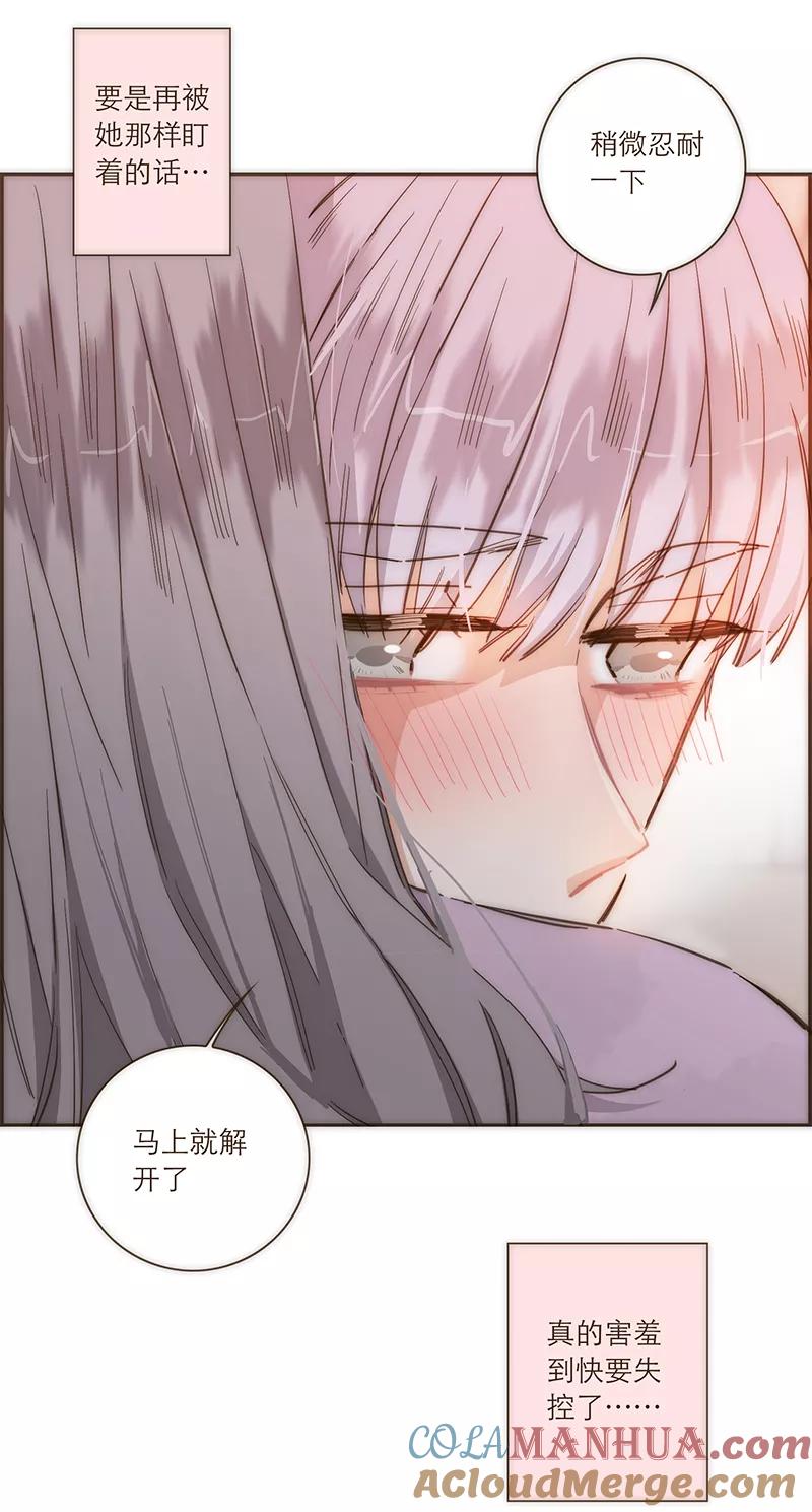 《特殊恋人攻略 LoveLock》第82话 第13页