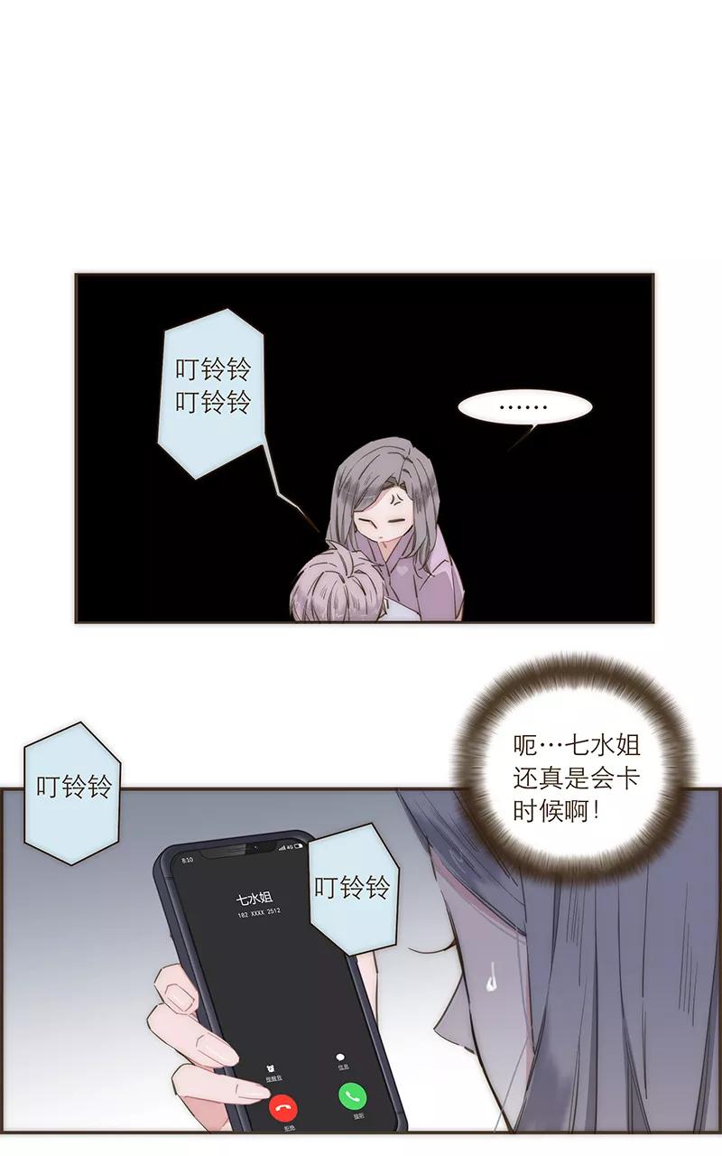 《特殊恋人攻略 LoveLock》第82话 第6页