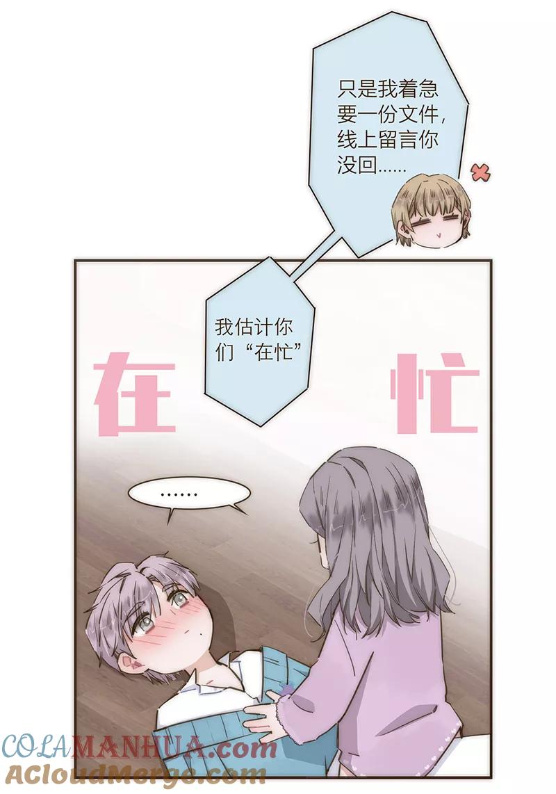 《特殊恋人攻略 LoveLock》第82话 第9页