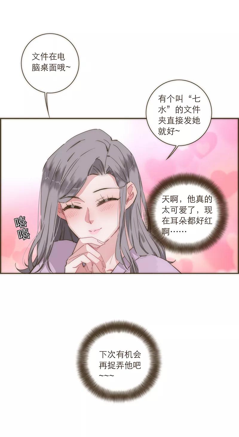 《特殊恋人攻略 LoveLock》第82话 第16页