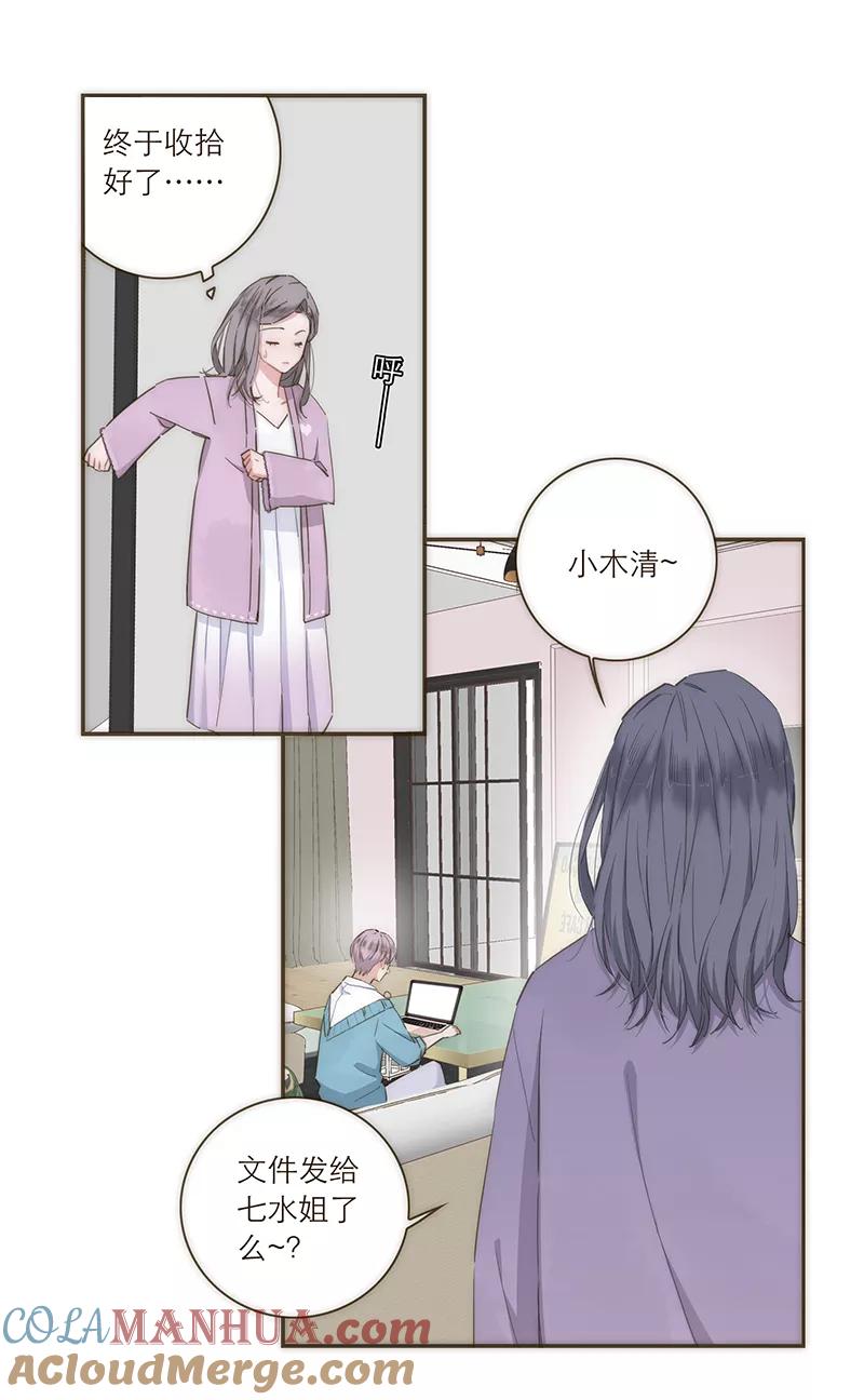 《特殊恋人攻略 LoveLock》第82话 第17页