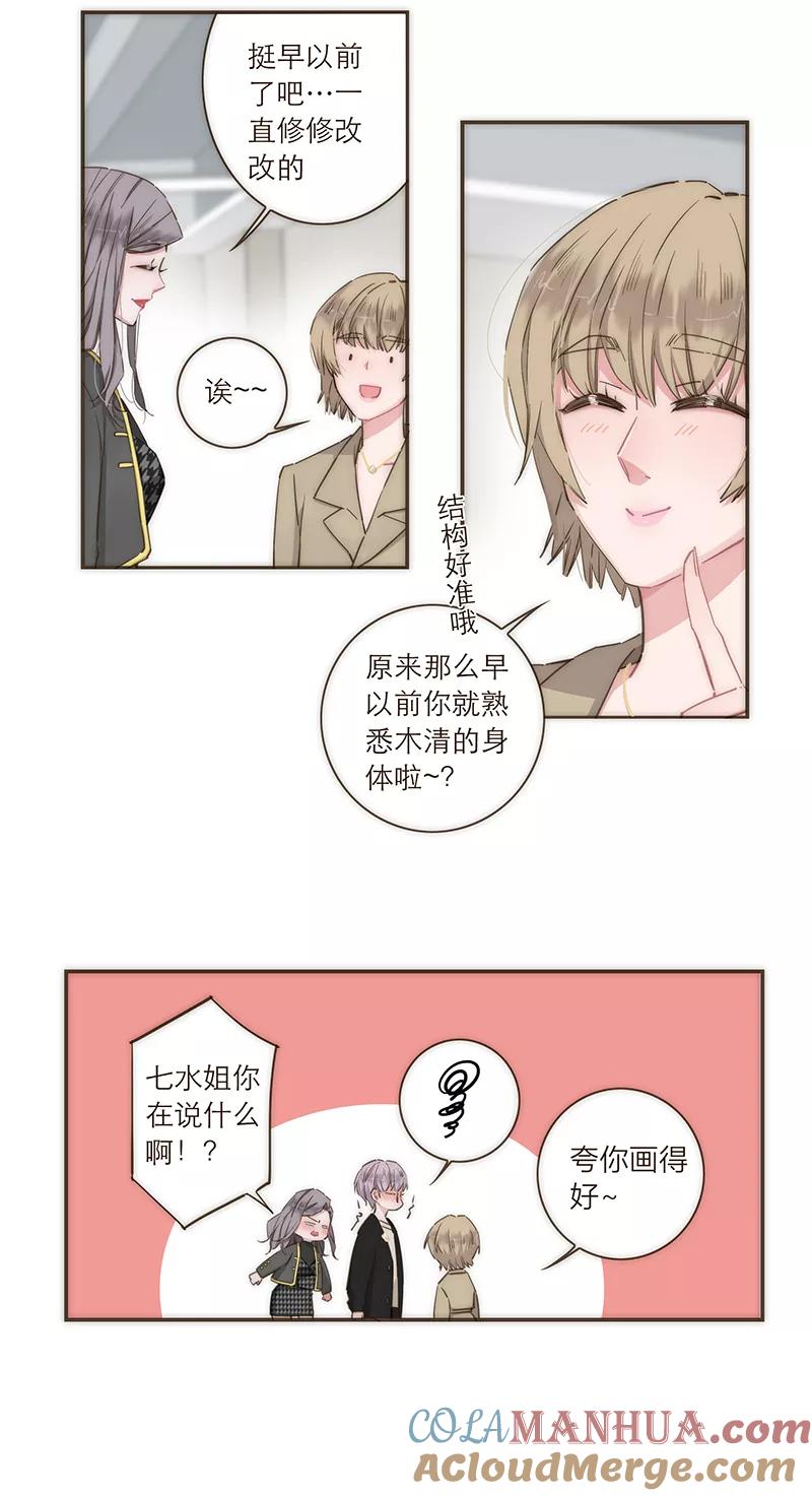 《特殊恋人攻略 LoveLock》第83话 第17页