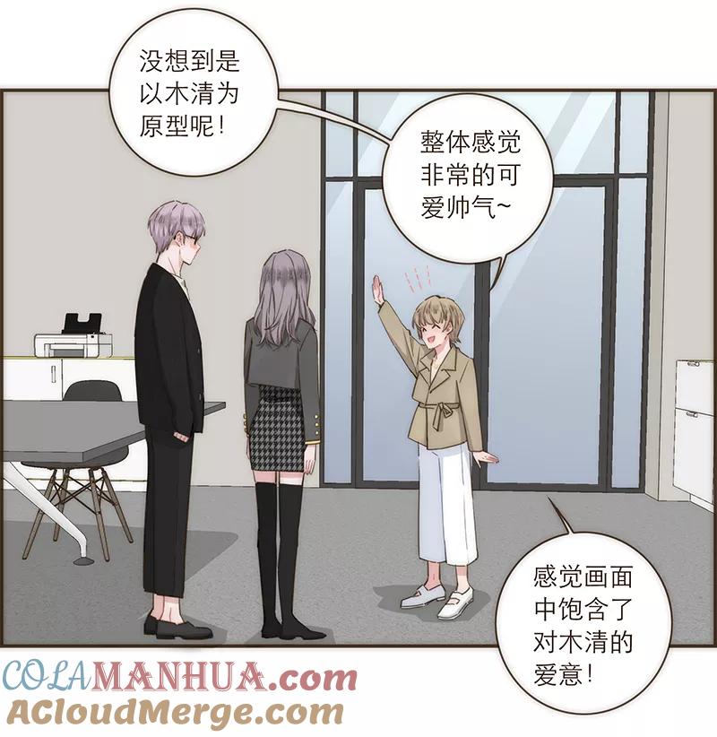 《特殊恋人攻略 LoveLock》第83话 第15页
