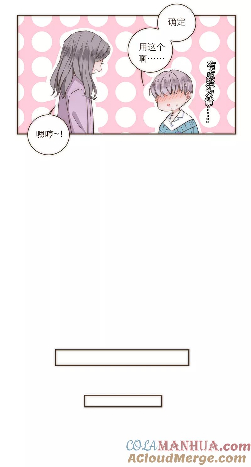 《特殊恋人攻略 LoveLock》第83话 第13页
