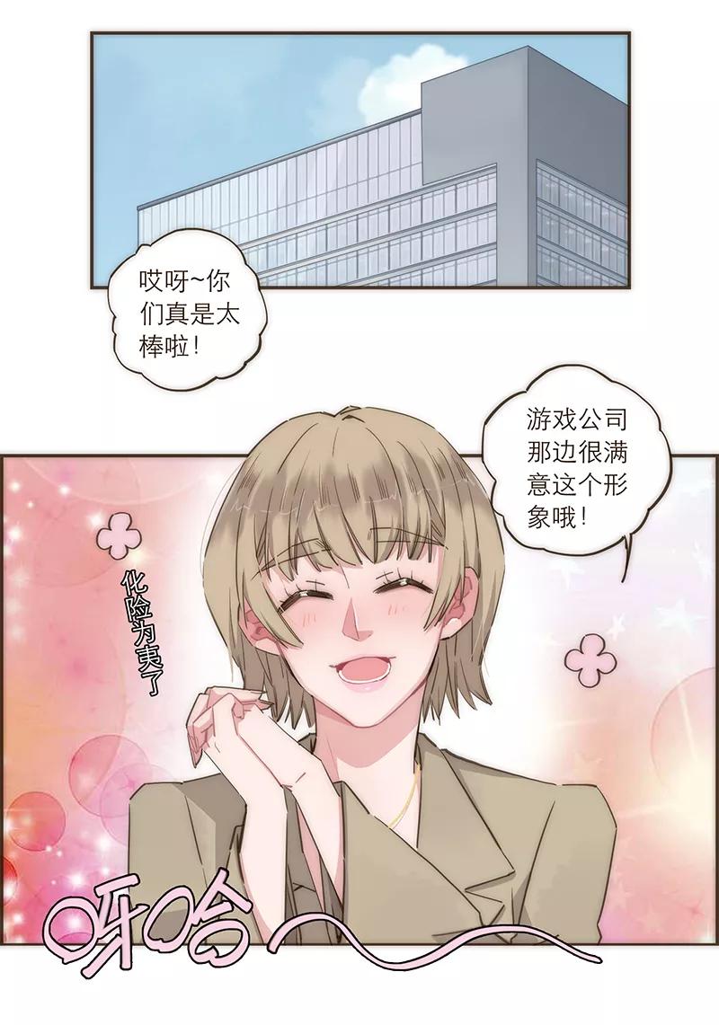 《特殊恋人攻略 LoveLock》第83话 第14页