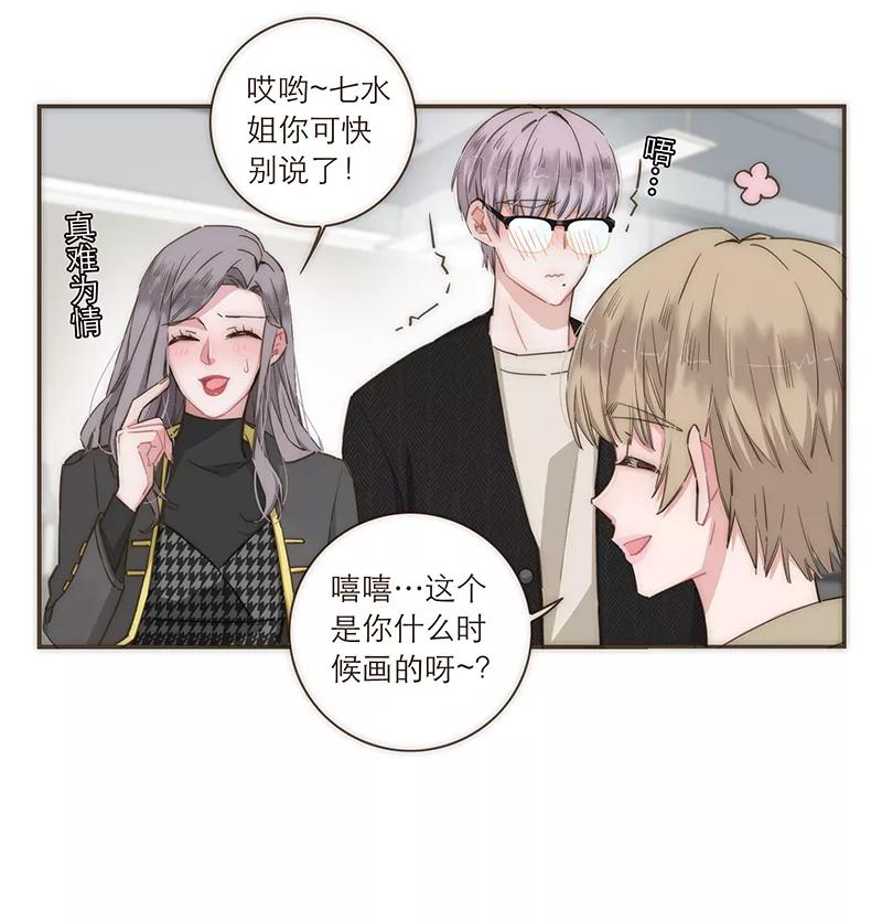 《特殊恋人攻略 LoveLock》第83话 第16页