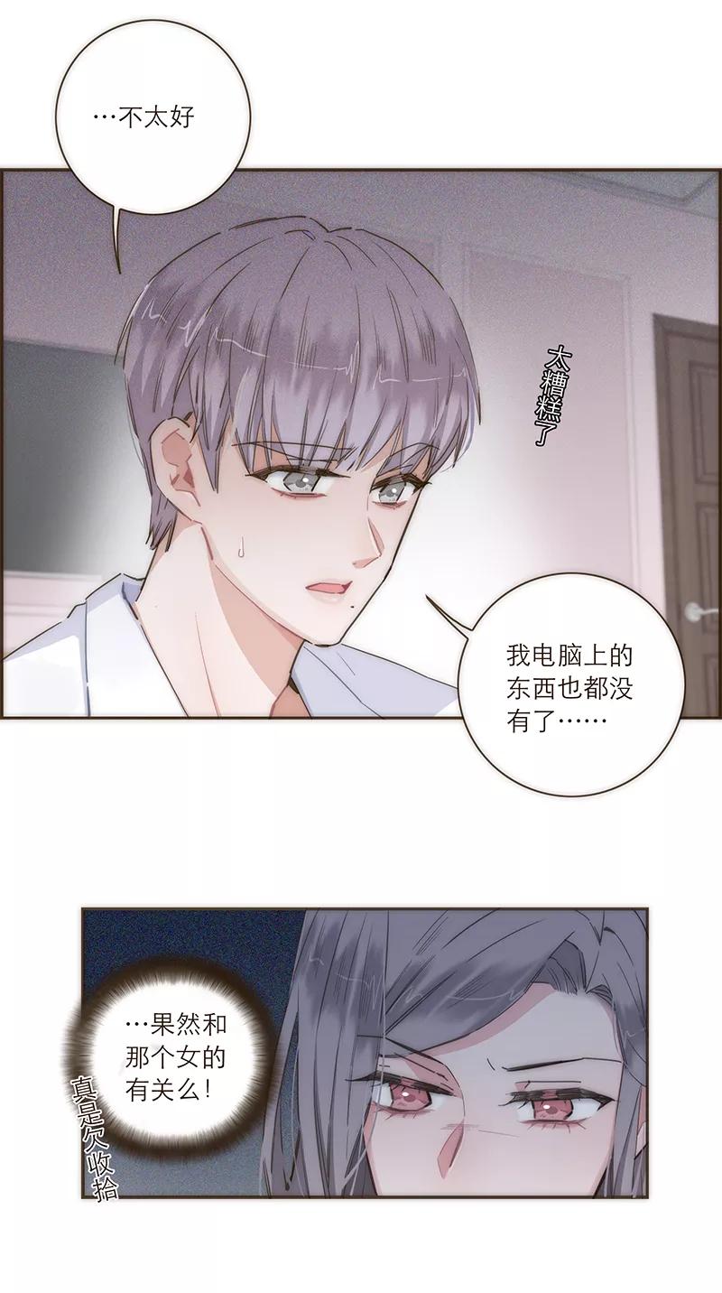 《特殊恋人攻略 LoveLock》第83话 第8页