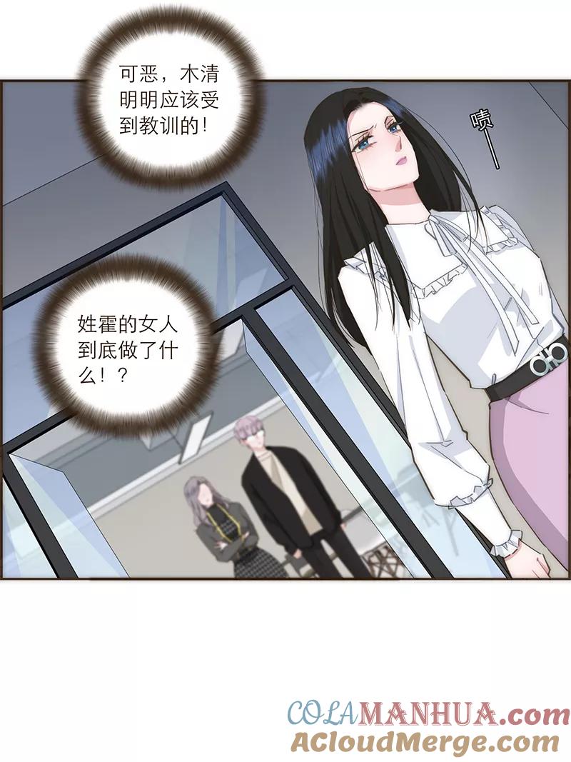 《特殊恋人攻略 LoveLock》第83话 第23页