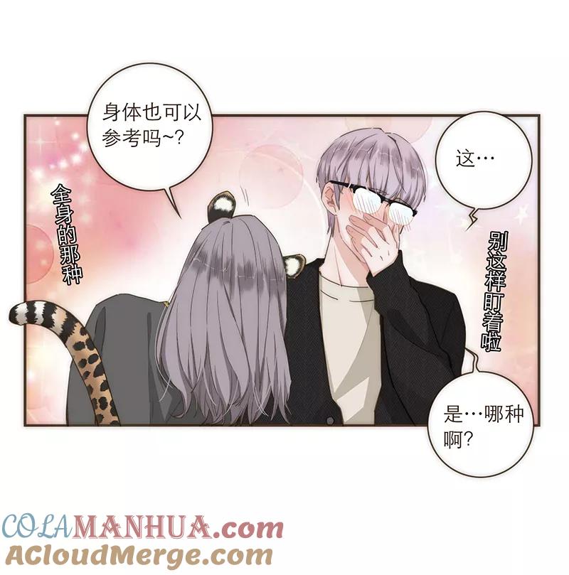 《特殊恋人攻略 LoveLock》第83话 第27页