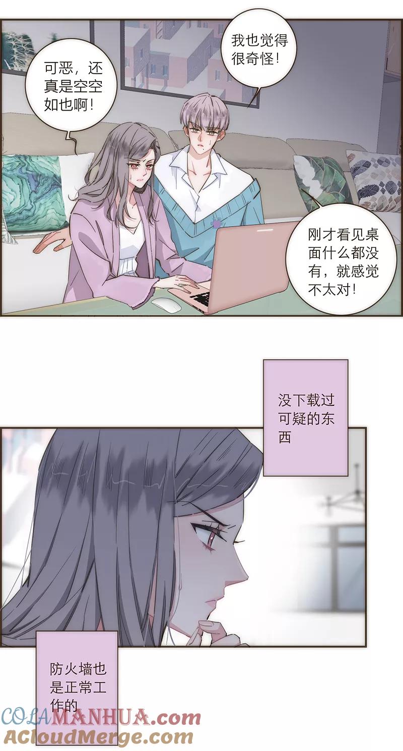 《特殊恋人攻略 LoveLock》第83话 第3页