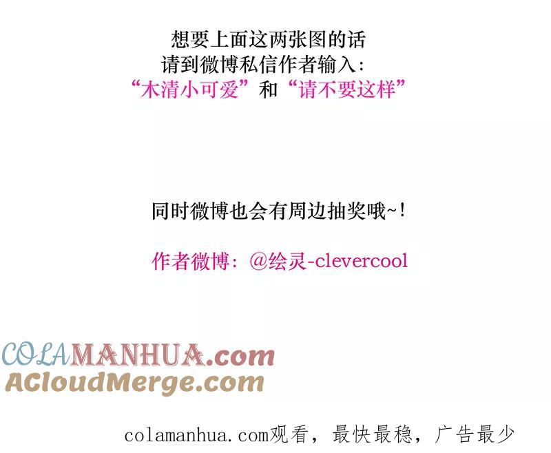 《特殊恋人攻略 LoveLock》第83话 第41页