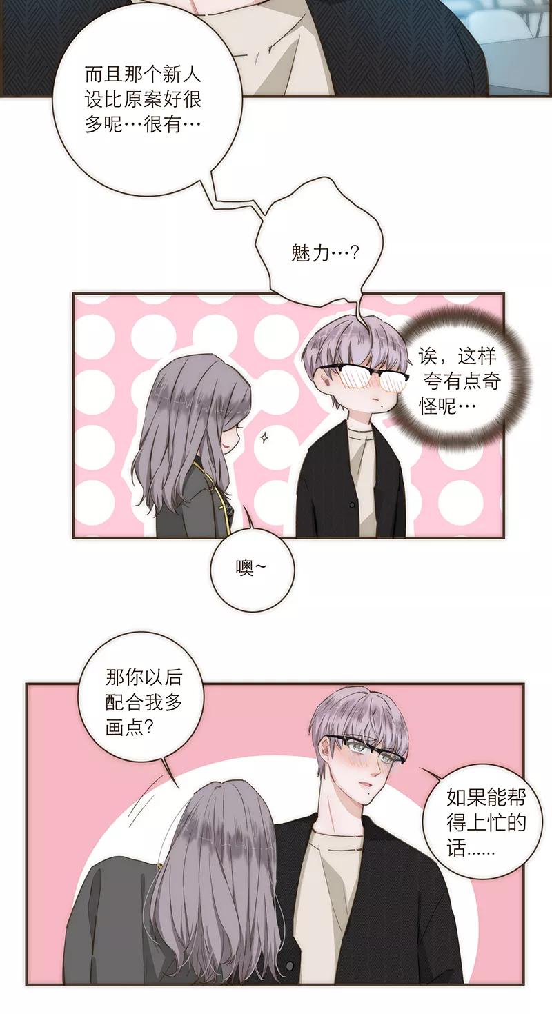 《特殊恋人攻略 LoveLock》第83话 第26页