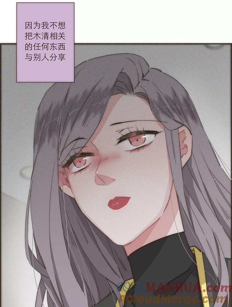 《特殊恋人攻略 LoveLock》第83话 第33页