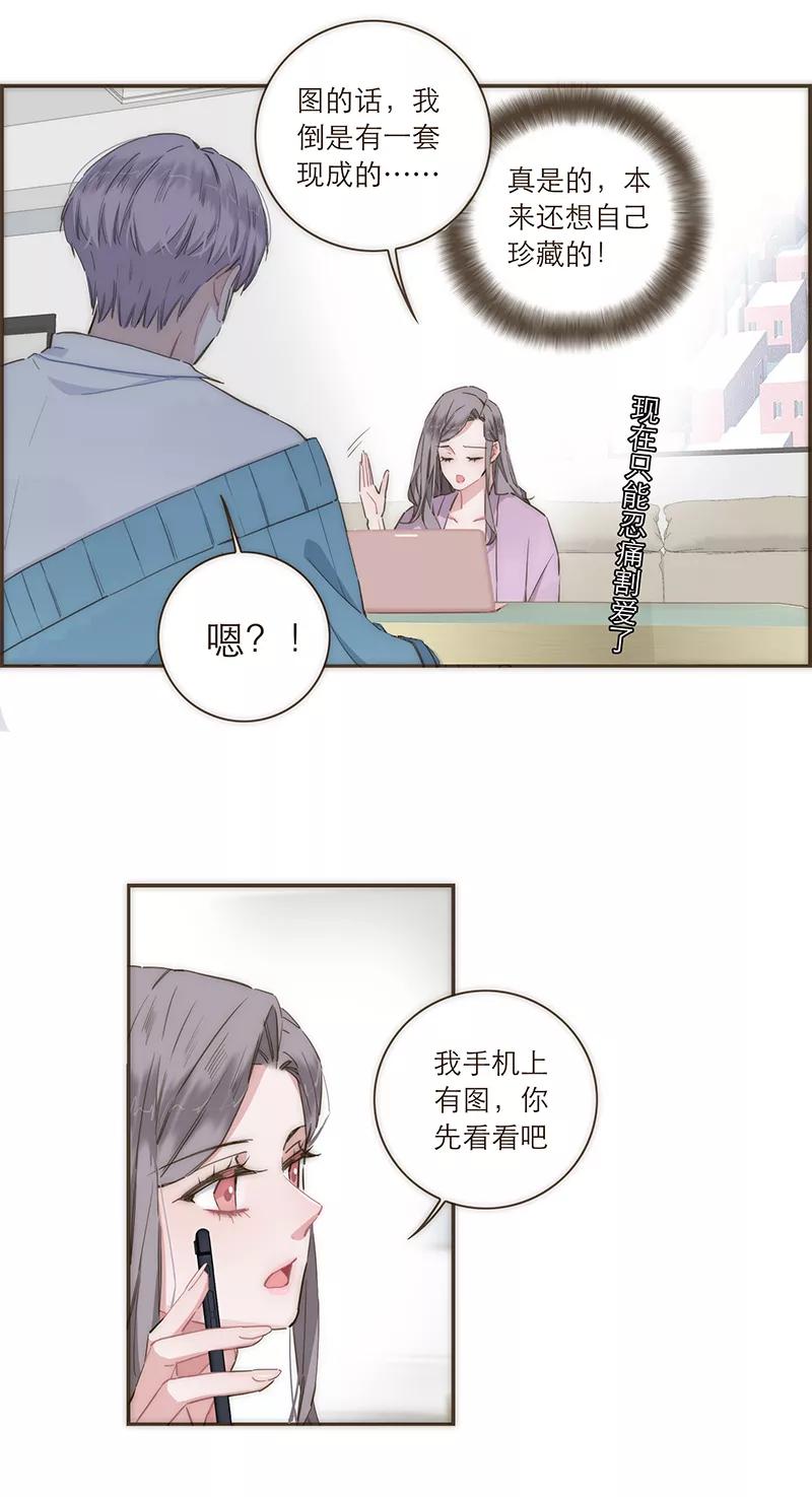 《特殊恋人攻略 LoveLock》第83话 第10页