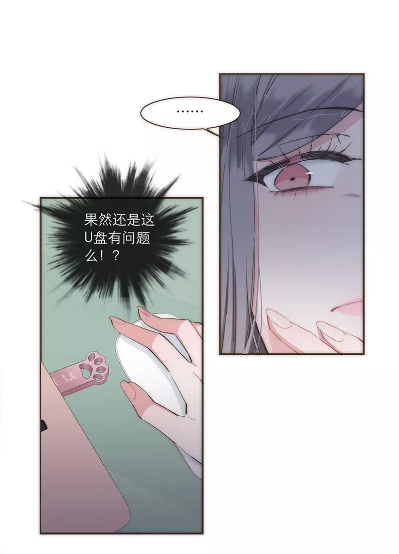 《特殊恋人攻略 LoveLock》第83话 第4页
