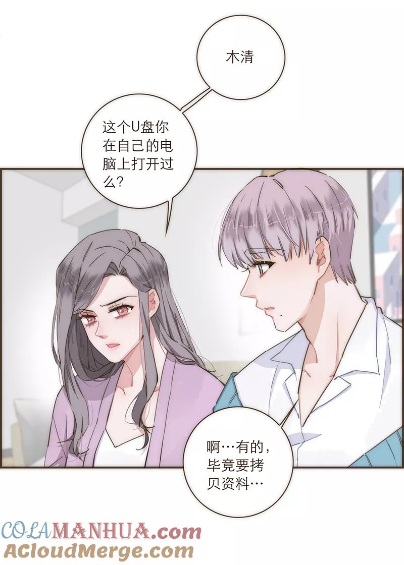 《特殊恋人攻略 LoveLock》第83话 第5页