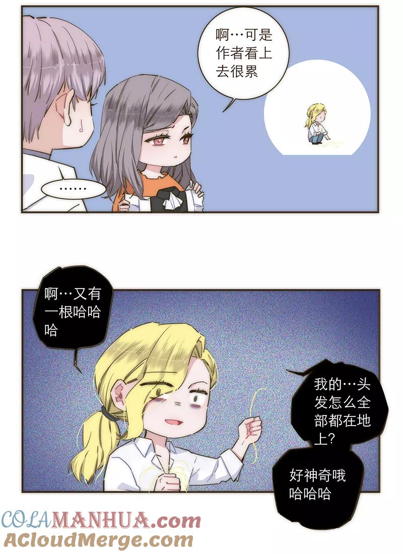 《特殊恋人攻略 LoveLock》第83话 第37页