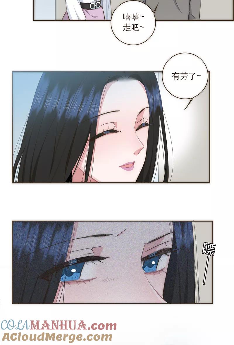 《特殊恋人攻略 LoveLock》第83话 第21页