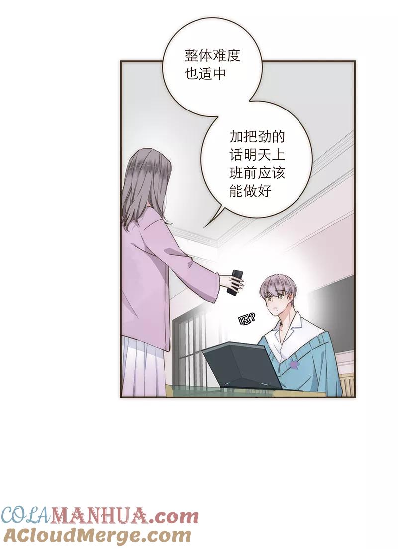《特殊恋人攻略 LoveLock》第83话 第11页