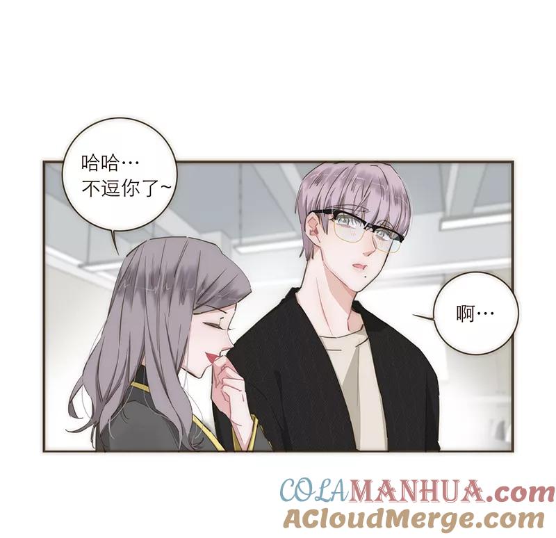 《特殊恋人攻略 LoveLock》第83话 第29页