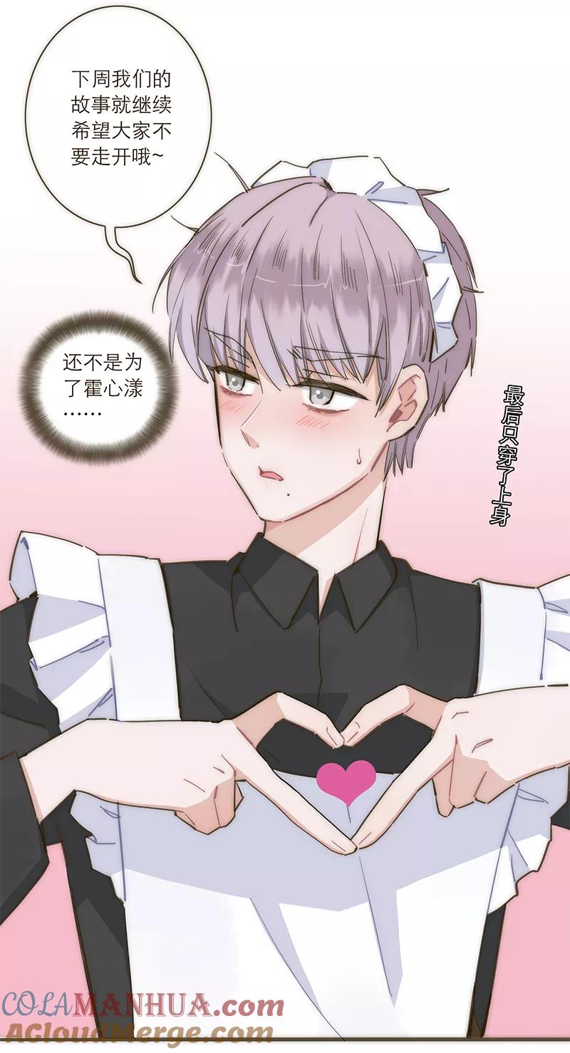 《特殊恋人攻略 LoveLock》第83话 第39页