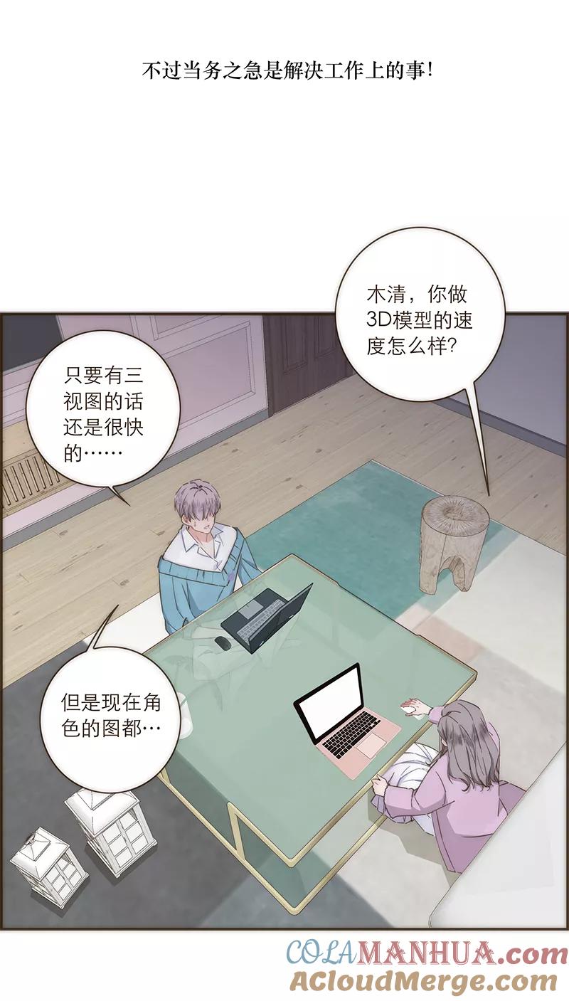 《特殊恋人攻略 LoveLock》第83话 第9页