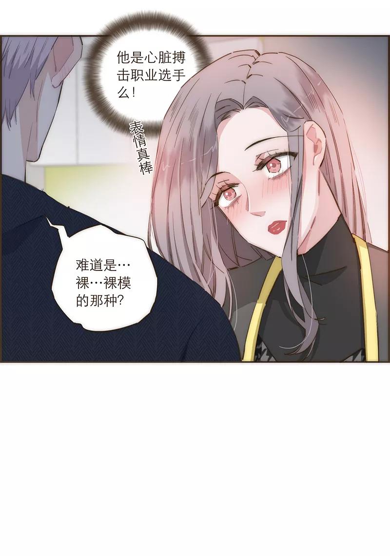 《特殊恋人攻略 LoveLock》第83话 第28页