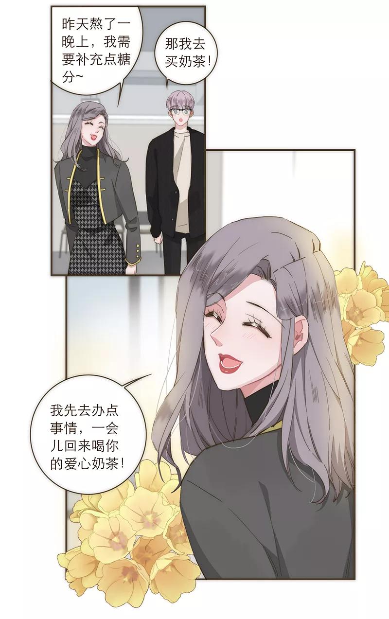 《特殊恋人攻略 LoveLock》第83话 第30页