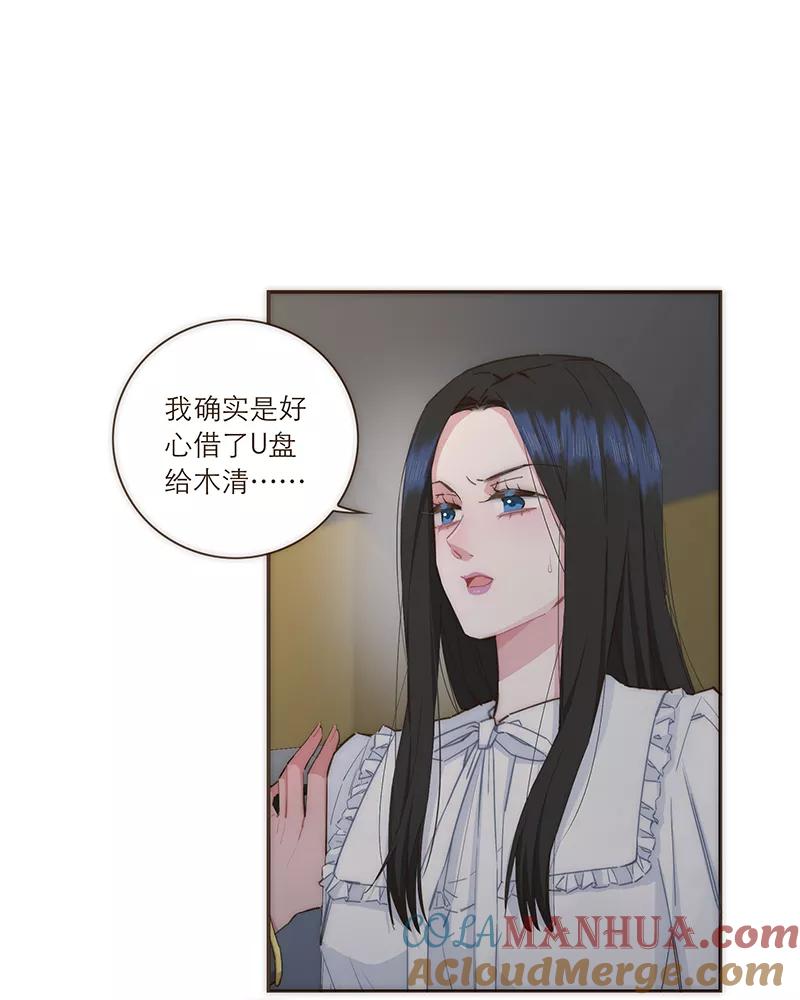 《特殊恋人攻略 LoveLock》第84话 第11页